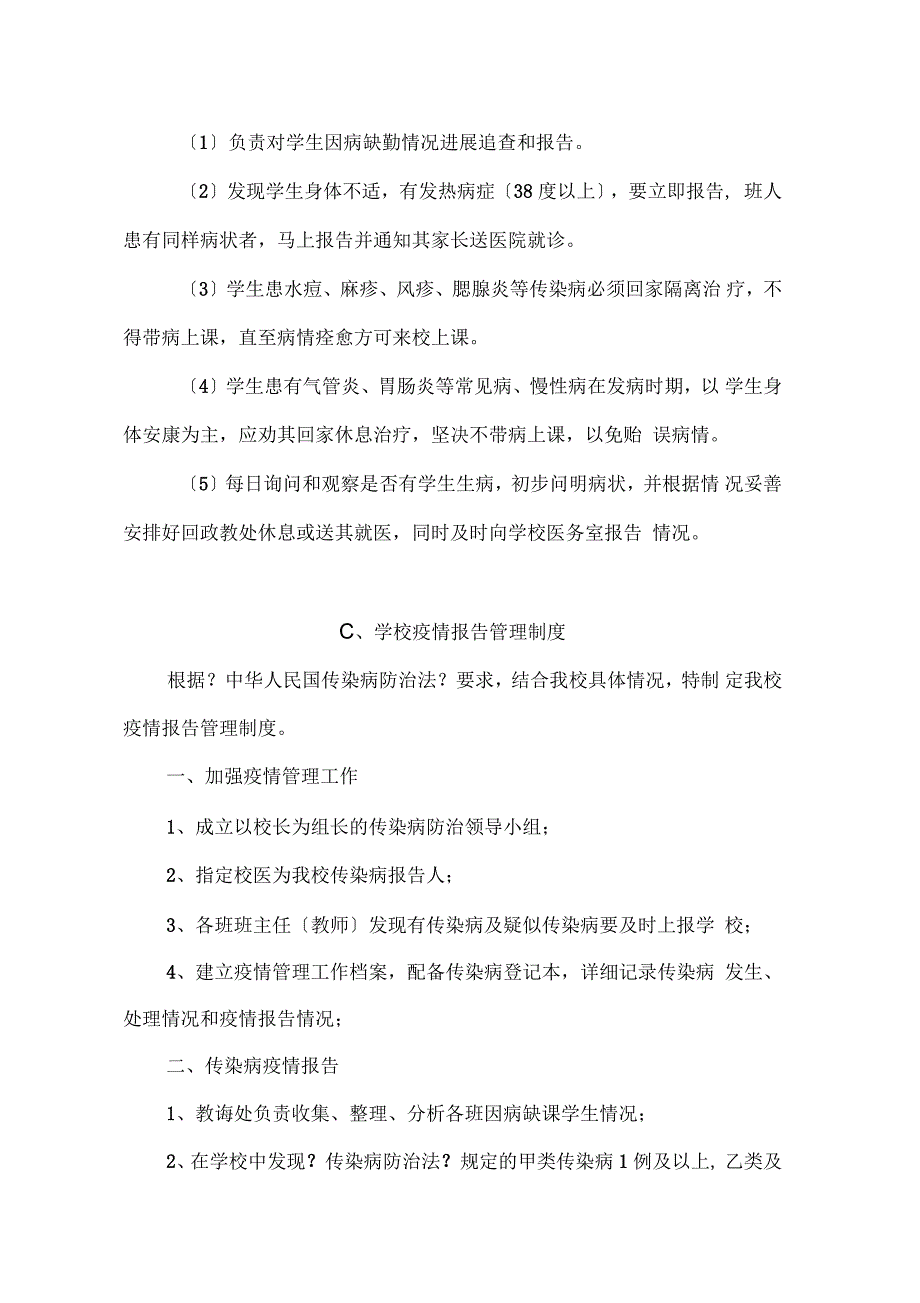 学校公共卫生防疫制度_第3页