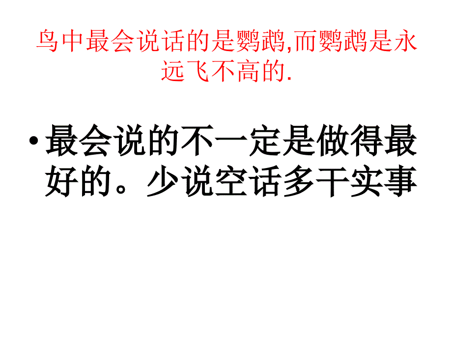 五年级上册语文课件练习6苏教版_第3页