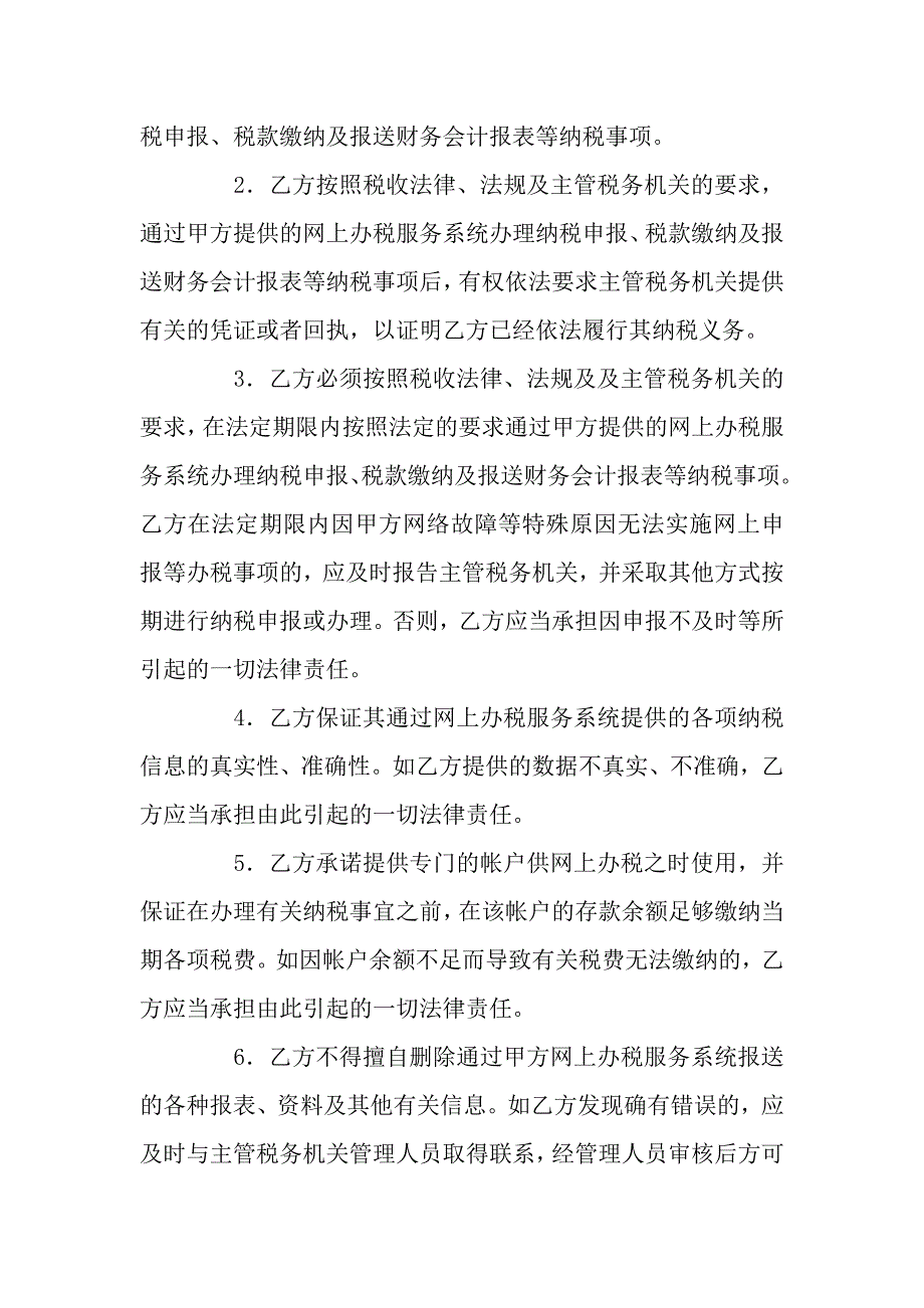 网上办税协议书.docx_第2页