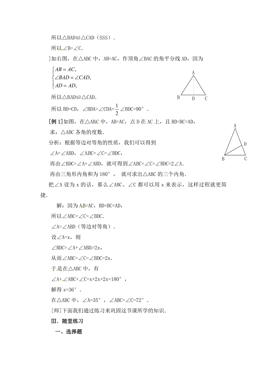 《等腰三角形》教学设计1.doc_第3页