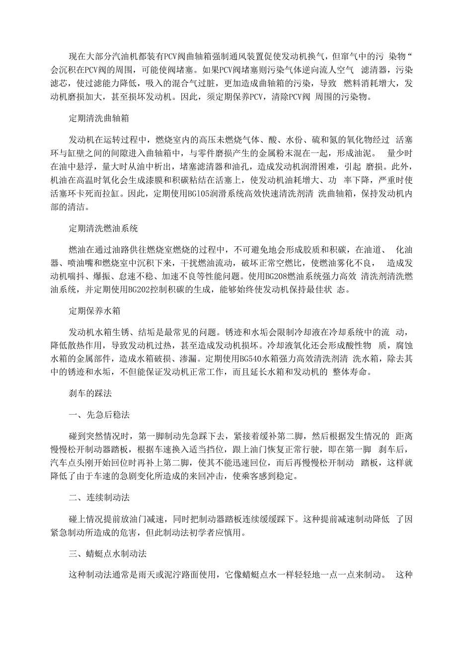 汽车常见保养项目及价格情况_第3页