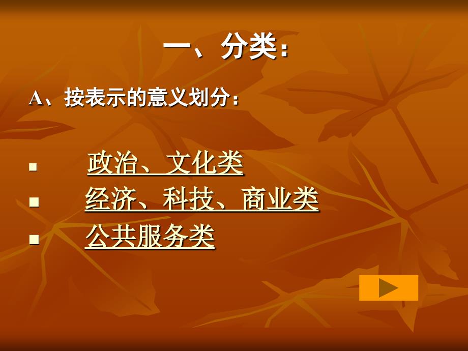 生活中的标志.ppt33_第4页