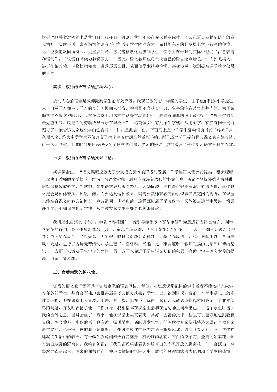 漫谈语文教师的语言艺术_第2页