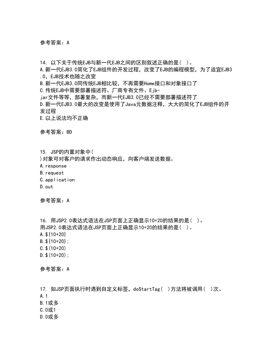 电子科技大学21秋《基于J2EE的开发技术》综合测试题库答案参考36_第4页