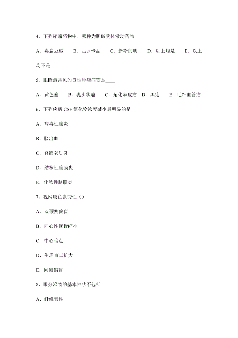2024年湖南省眼科学主治医师眼科常见症状与体征考试题_第2页
