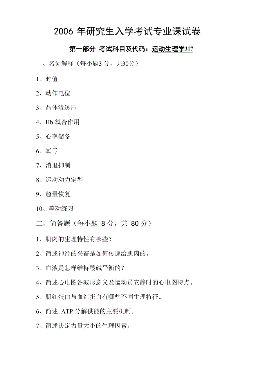 云南师范大学考研真题_第1页