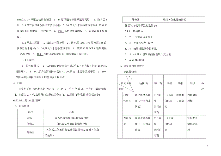 初步设计说明_第4页