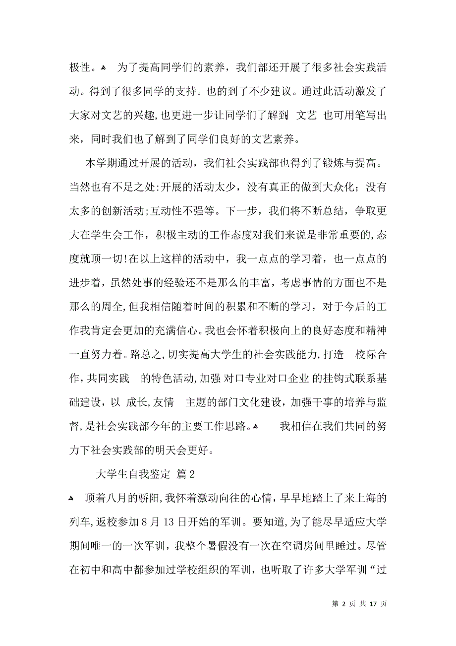 实用的大学生自我鉴定范文十篇_第2页