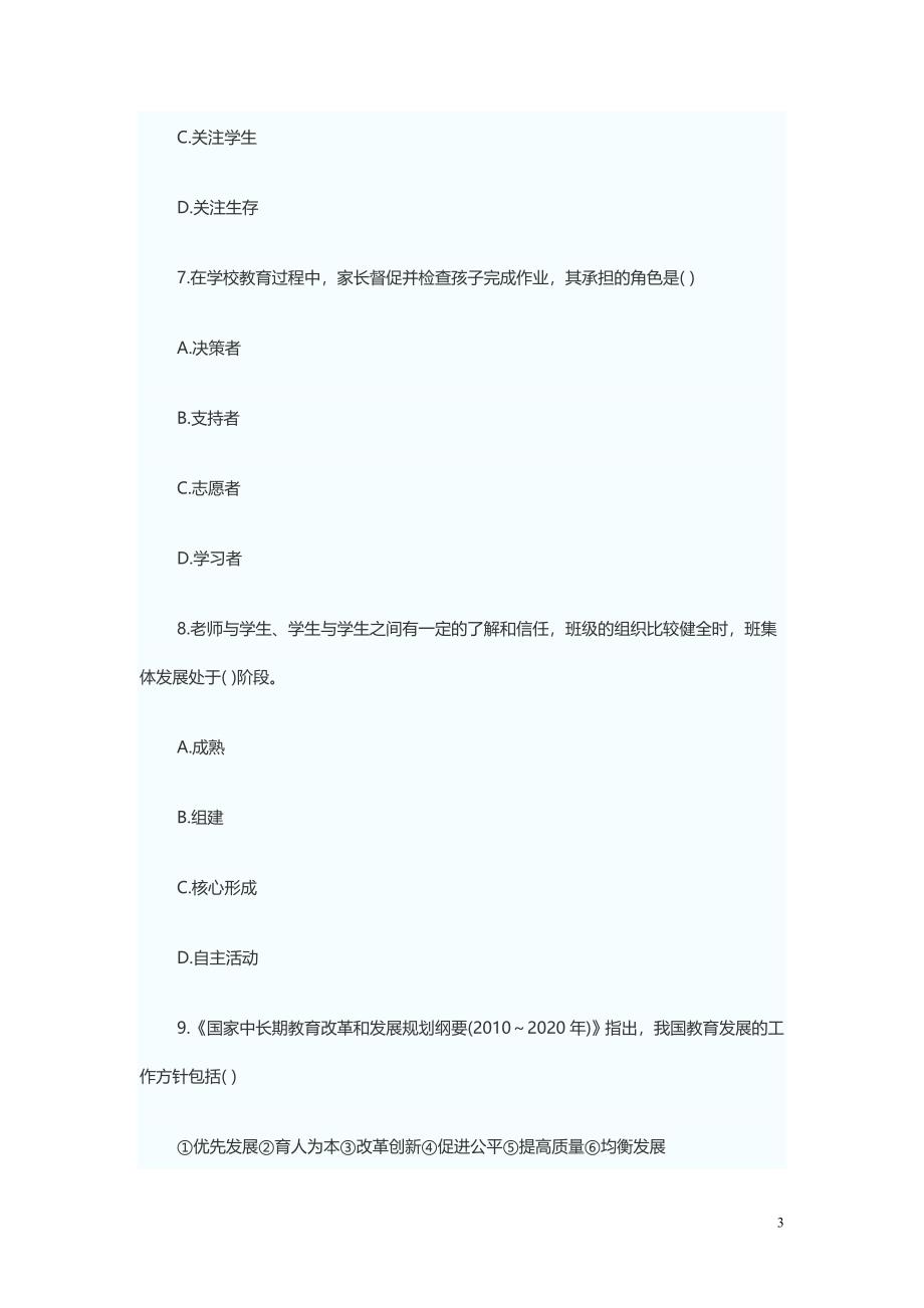 2013上半年教师资格考试.doc_第3页