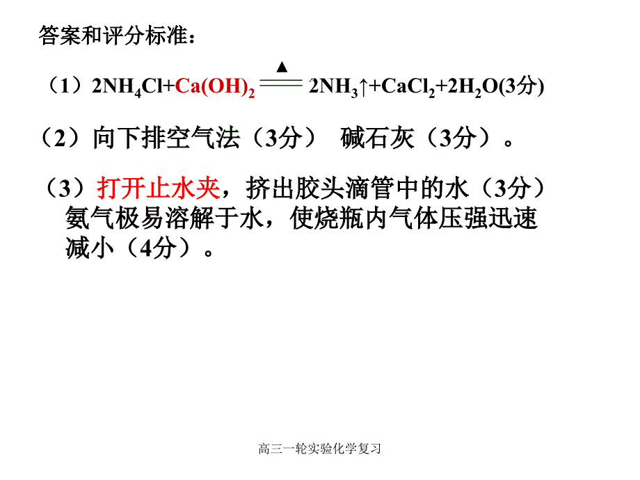 高三一轮实验化学复习课件_第3页