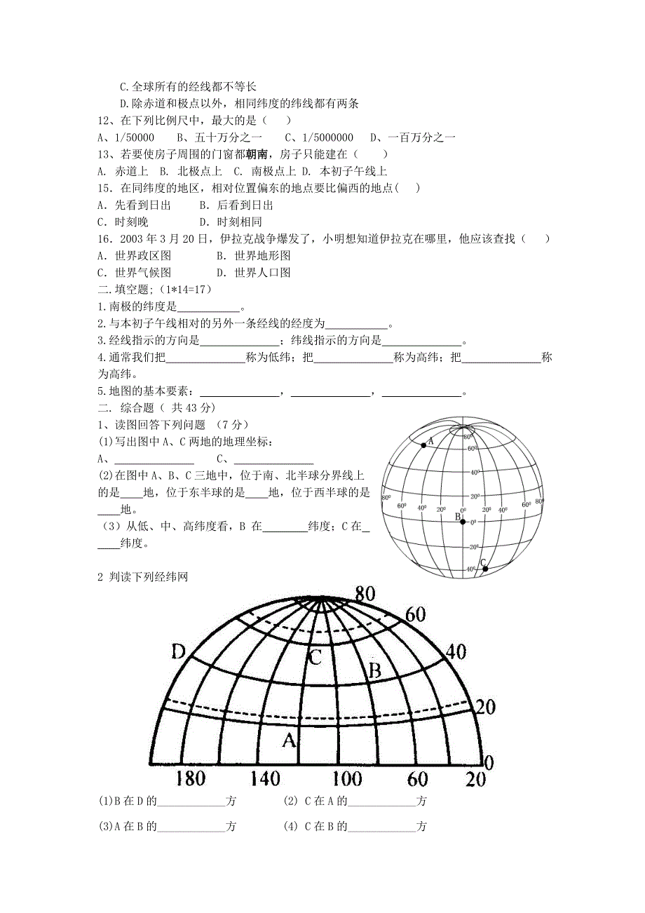 湘教版七年级地理上册第一单元测试题_第2页