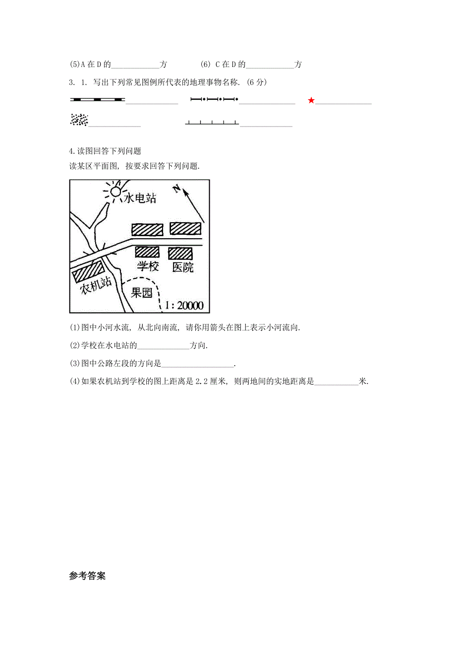 湘教版七年级地理上册第一单元测试题_第3页