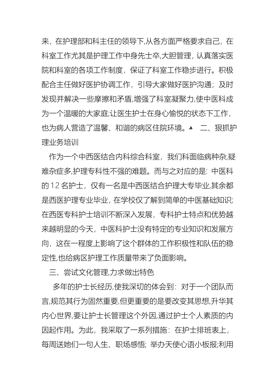 护士述职汇总七篇_第5页