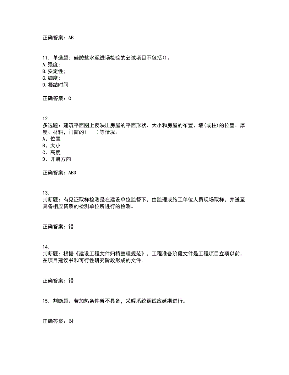 资料员考试全真模拟考试历年真题汇总含答案参考81_第3页