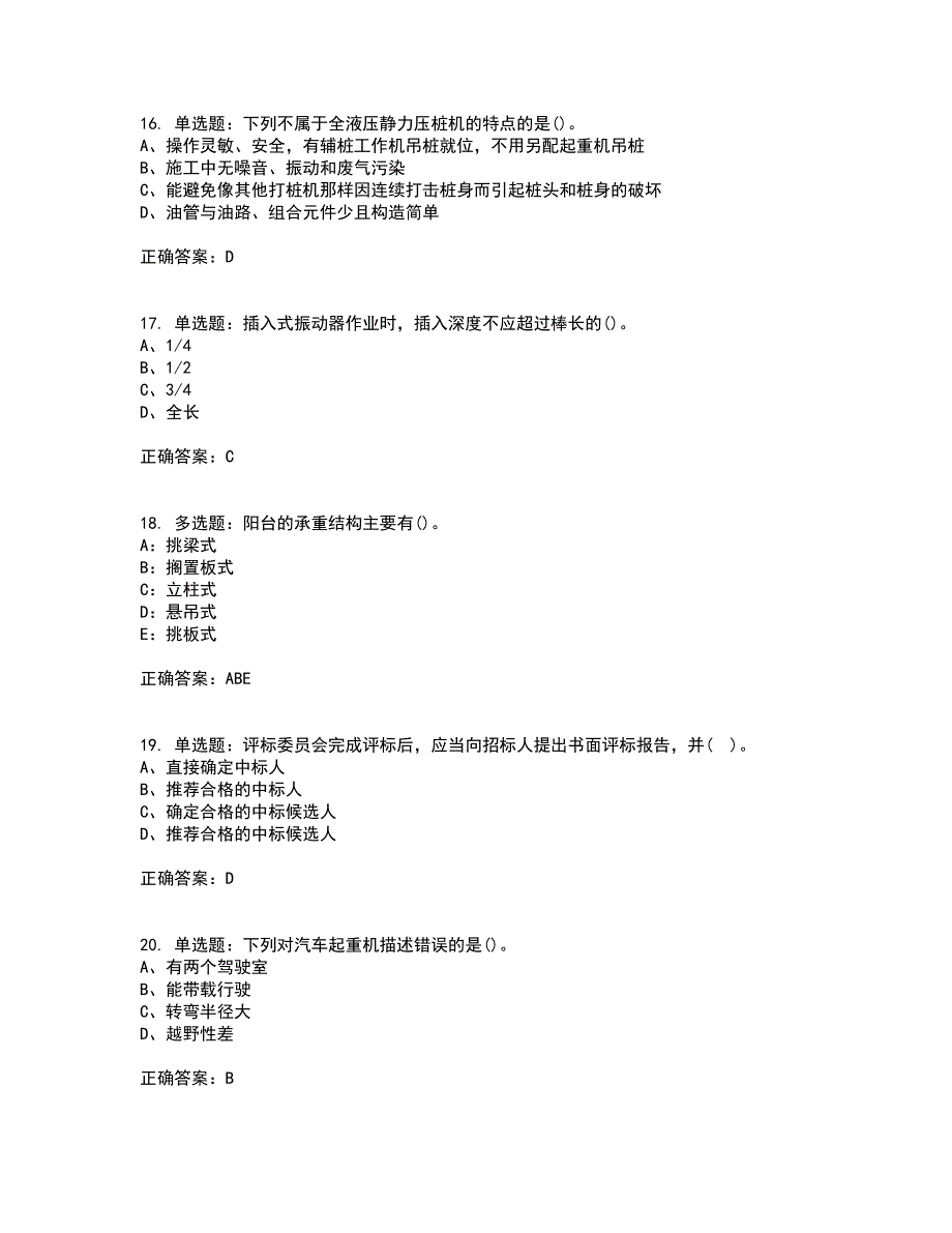 资料员考试全真模拟考试历年真题汇总含答案参考81_第4页