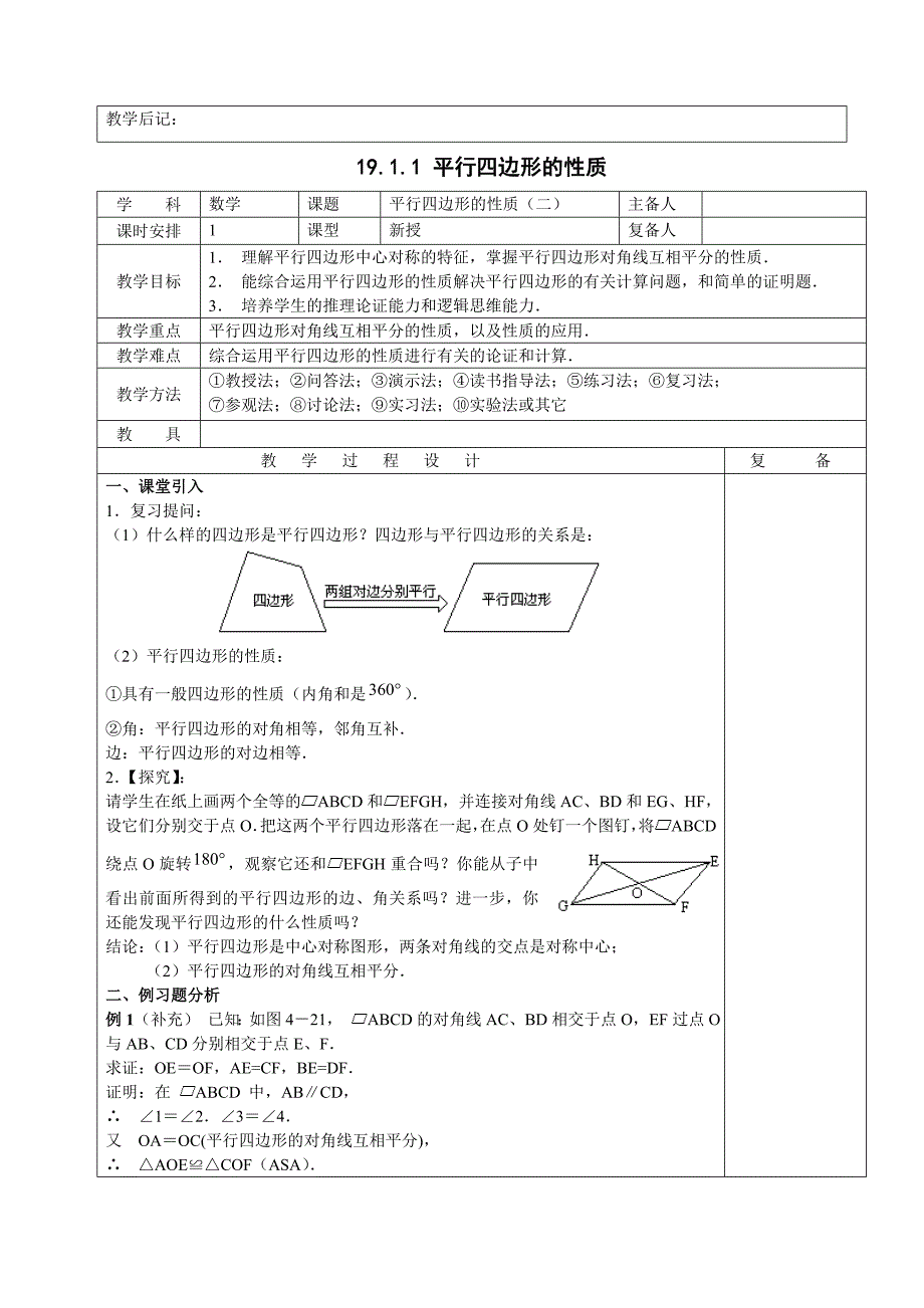 第十九章平行四边形_第3页