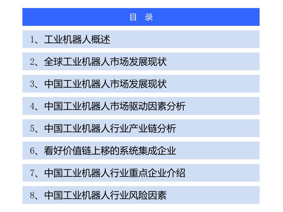 工业机器人行业分析报告课件_第2页