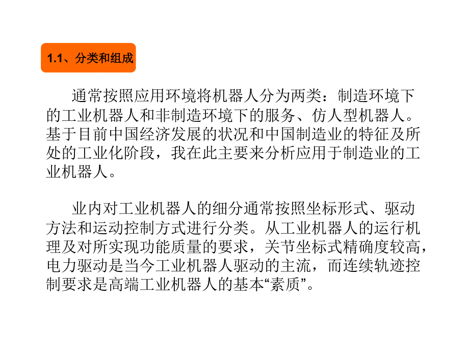 工业机器人行业分析报告课件_第4页