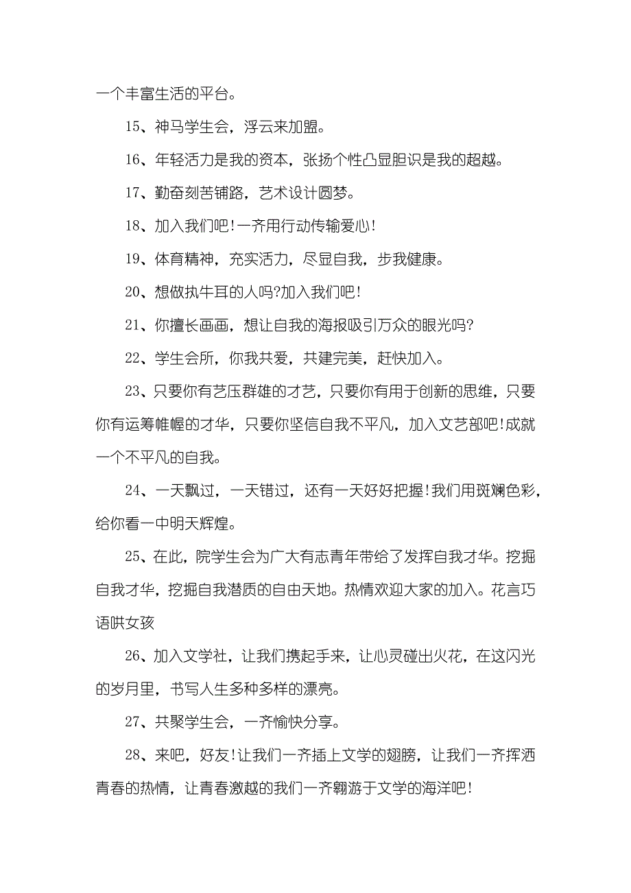 社团招新宣传口号大全-公益社团招新宣传口号_第2页