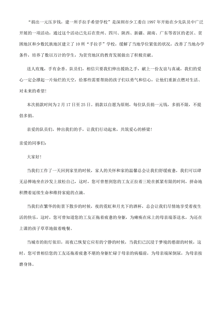 [捐款倡议书文档格式]捐款倡议书格式.docx_第3页