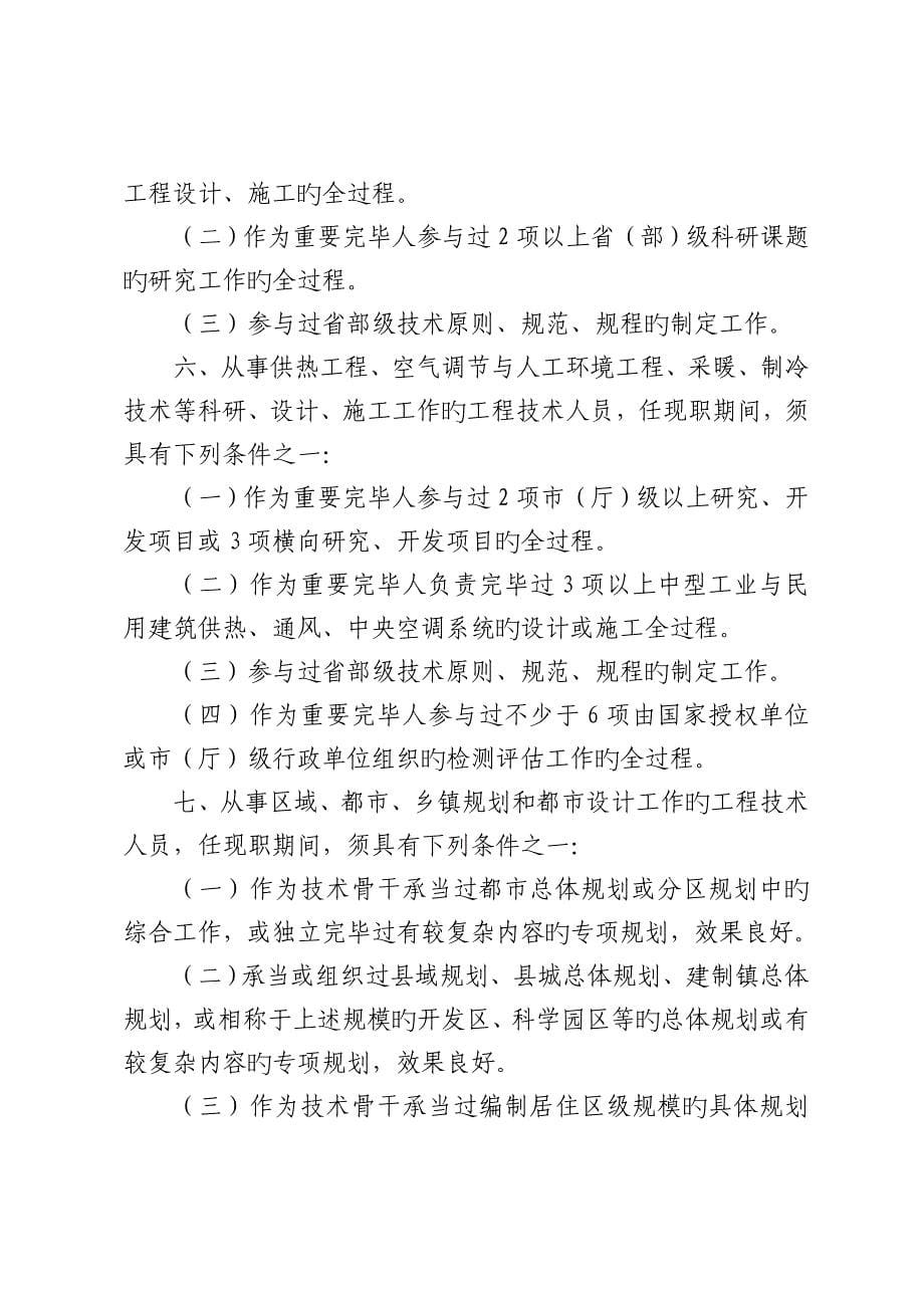江西省建设工程专业工程师资格条件介绍.doc_第5页