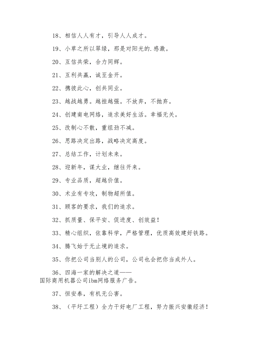 2021年有凝聚力的企业口号64条_第2页