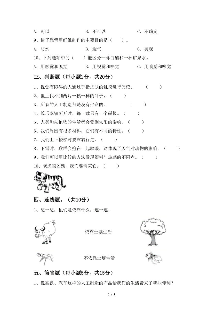 冀教版二年级科学上册期中考试卷(精品).doc_第2页