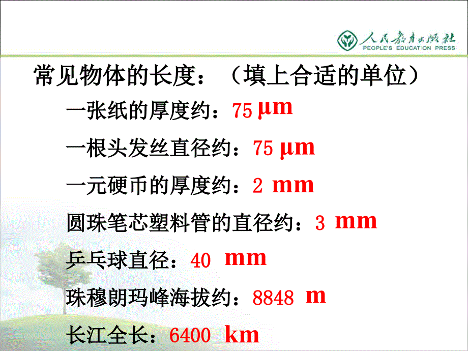 《第一章机械运动复习》课件_第4页