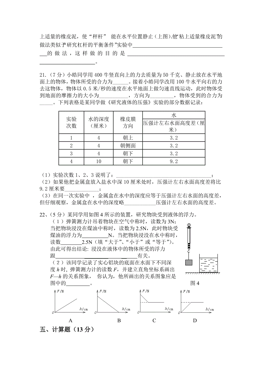 九年级长江寒假作业物理及答案_第4页