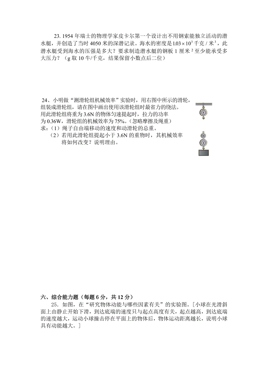 九年级长江寒假作业物理及答案_第5页