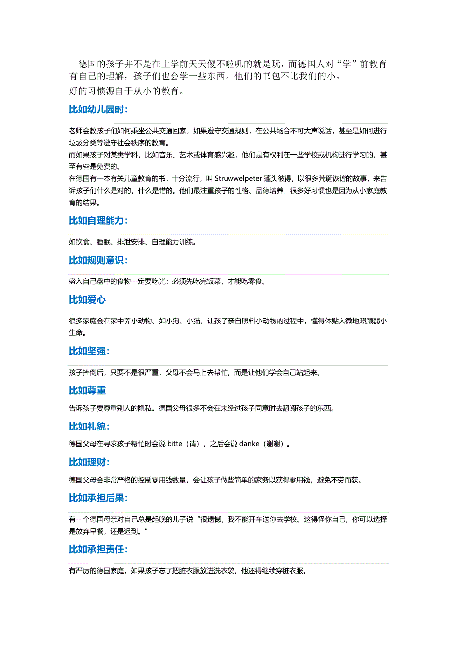 德国的教育观.docx_第1页