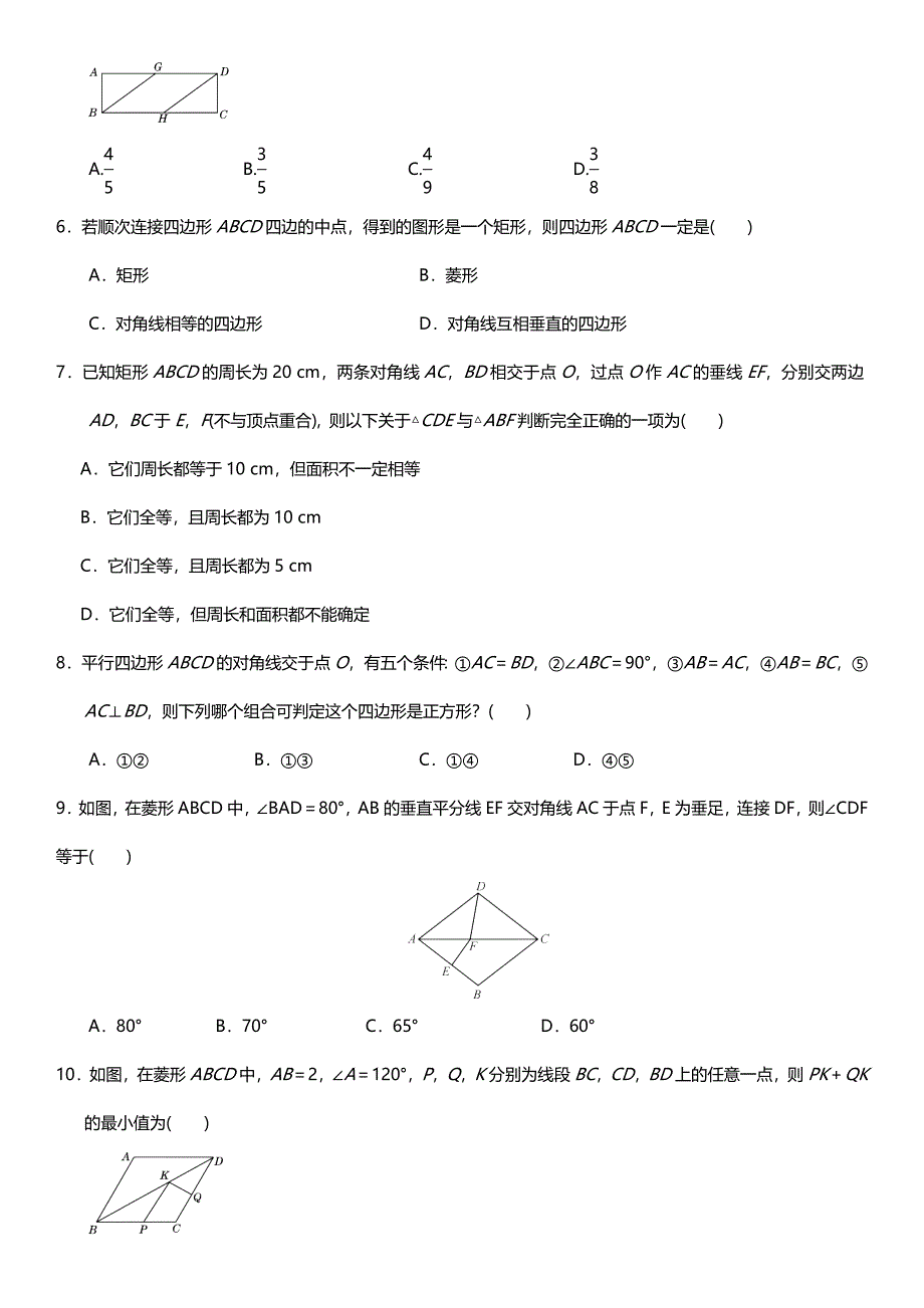 沪科版八年级数学下册第十九章达标检提升测卷含答案_第2页