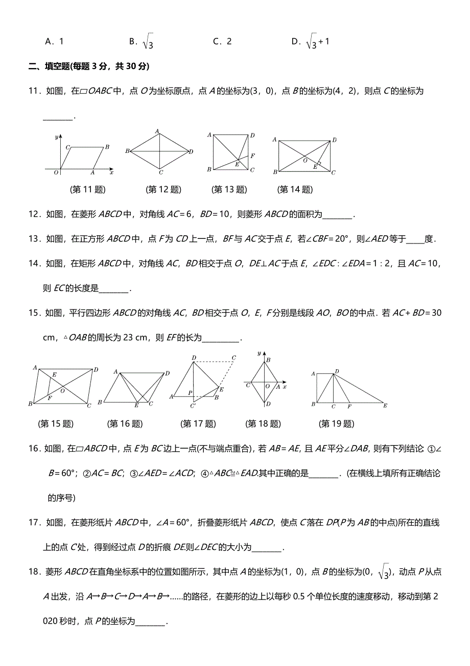 沪科版八年级数学下册第十九章达标检提升测卷含答案_第3页