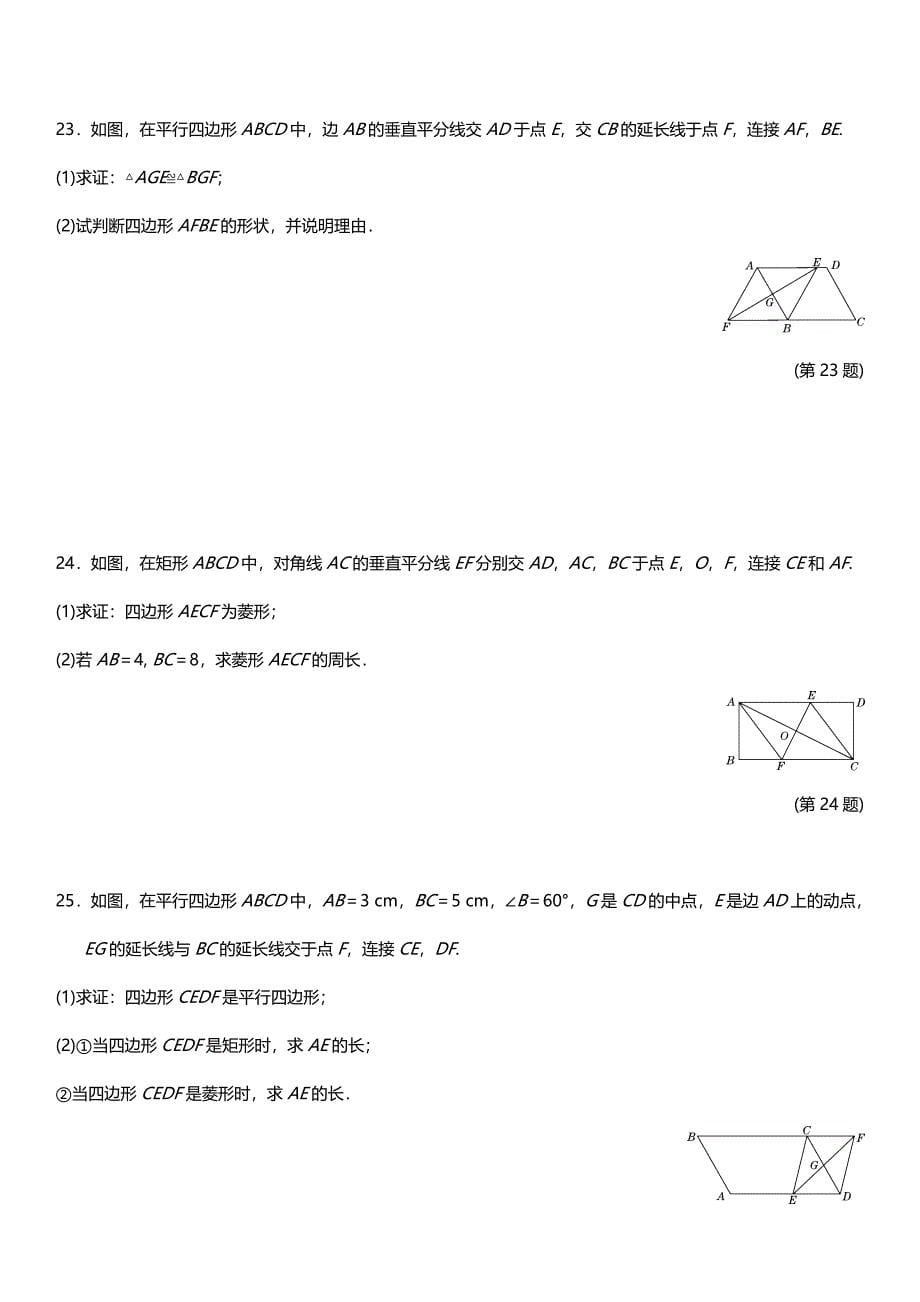 沪科版八年级数学下册第十九章达标检提升测卷含答案_第5页