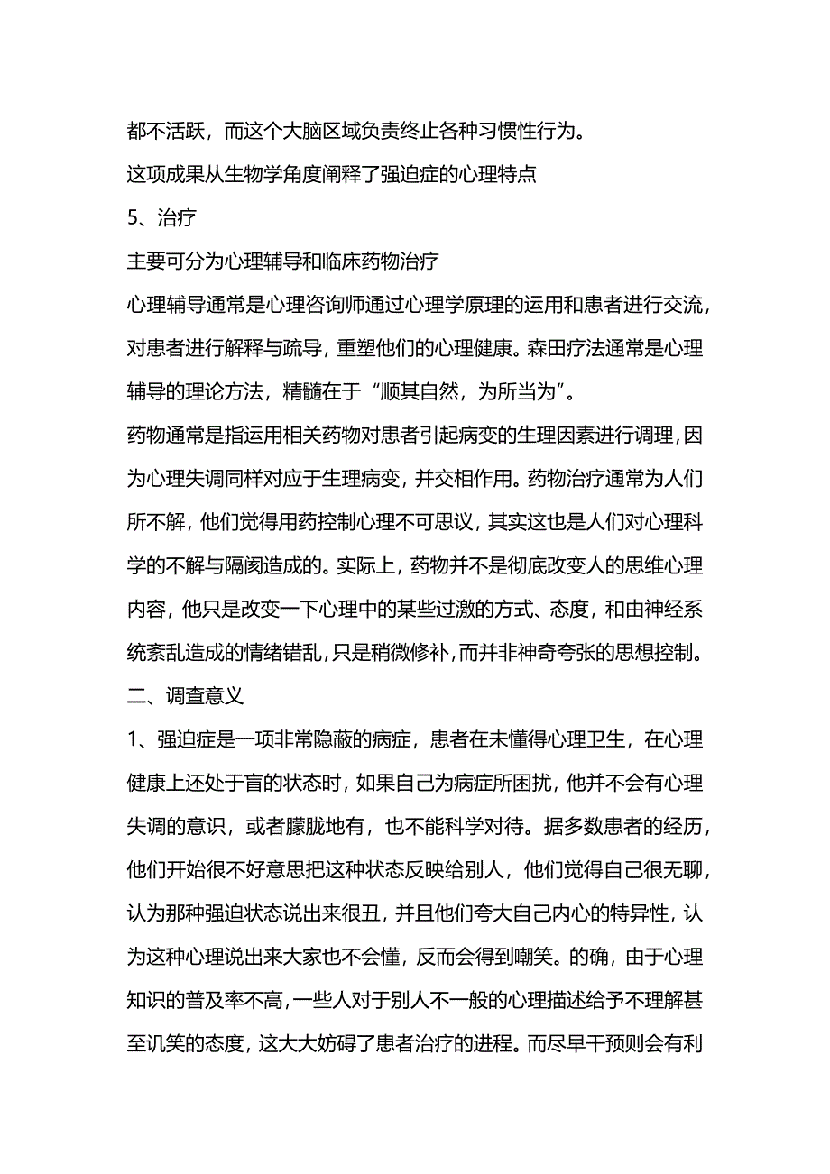 高中生心理健康水平调查报告_第4页