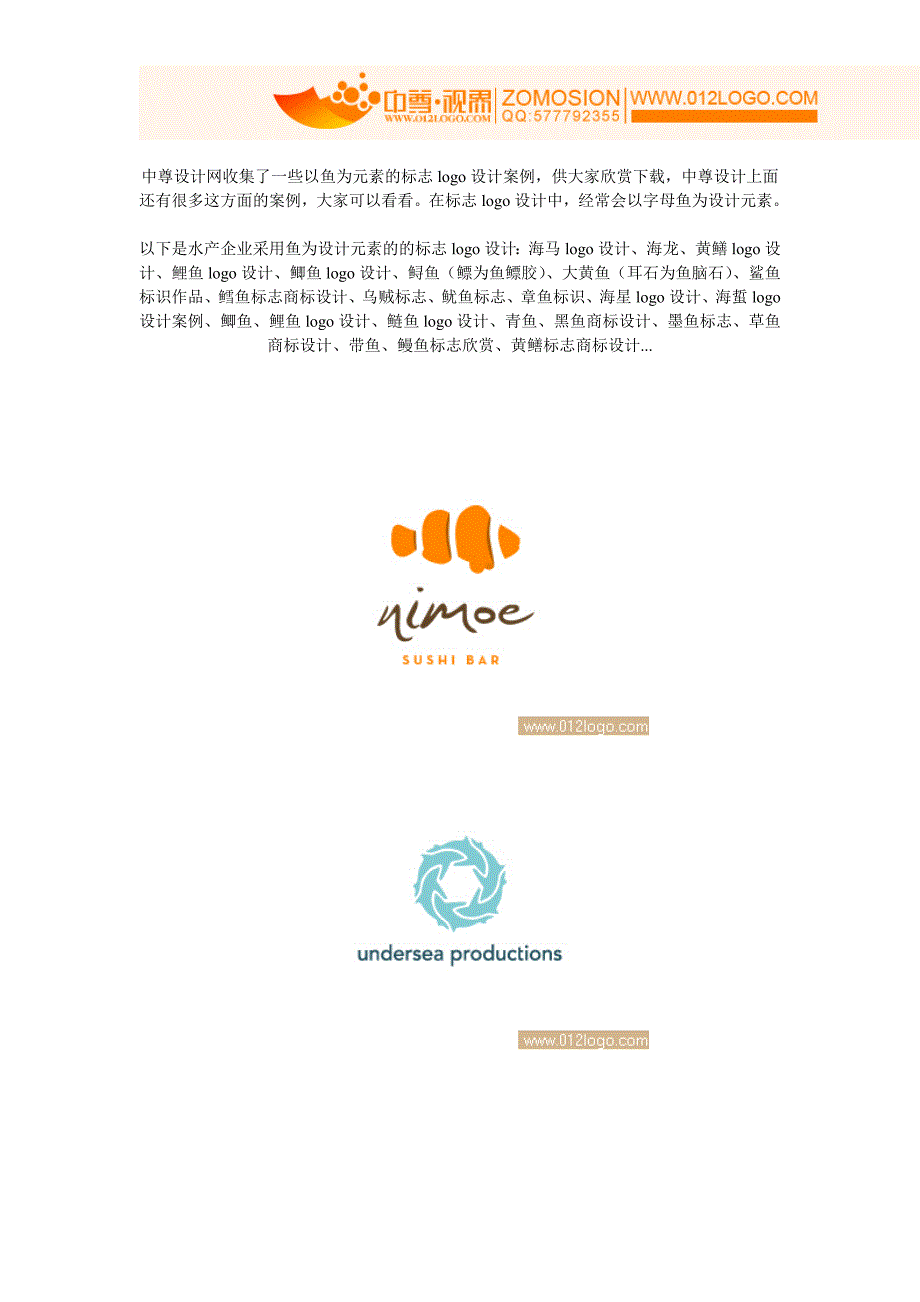 55款鱼商标logo设计欣赏_第1页