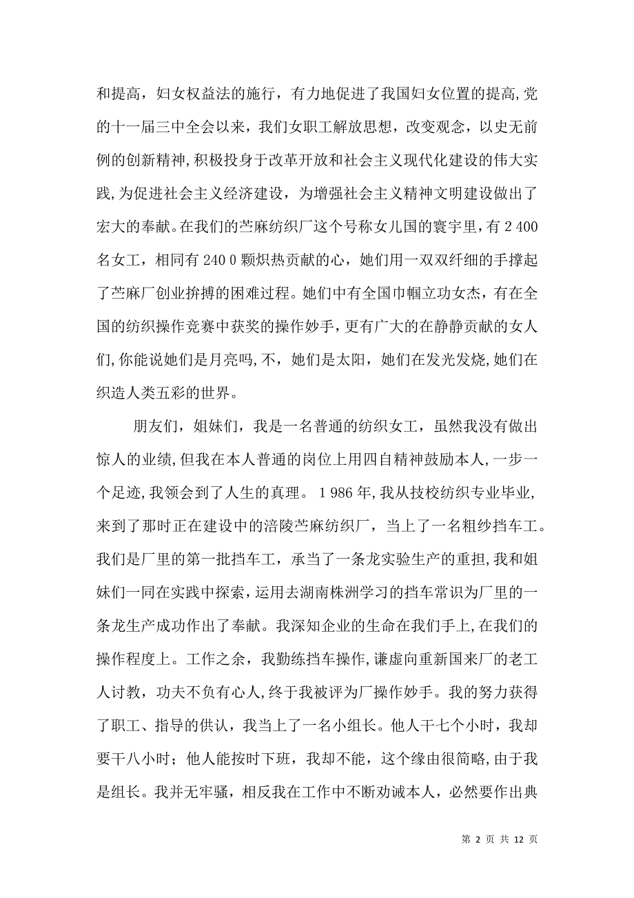 庆三八妇女节致辞范文5篇_第2页