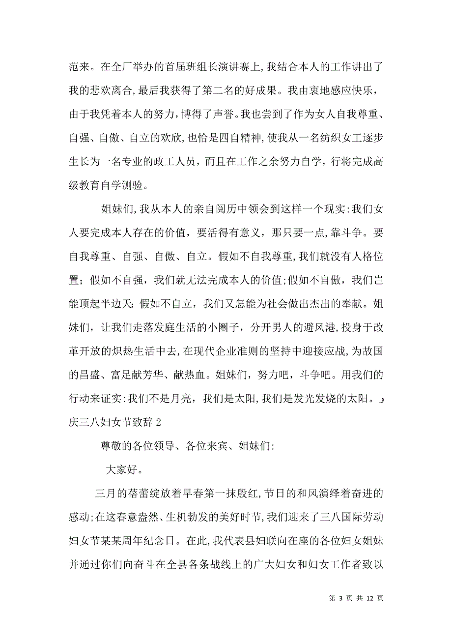 庆三八妇女节致辞范文5篇_第3页