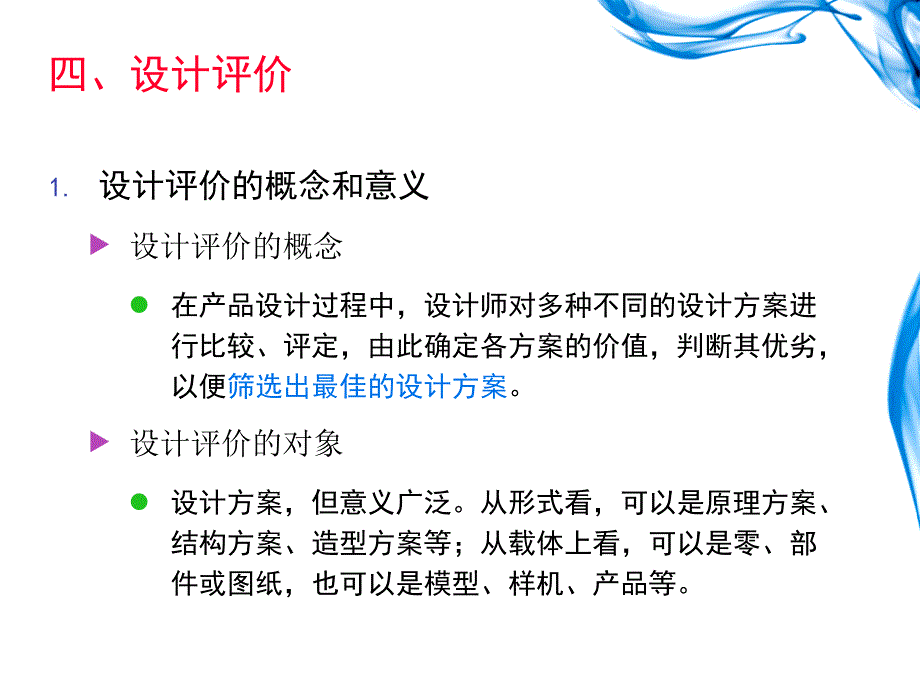 设计评价与辅助设计软件_第3页