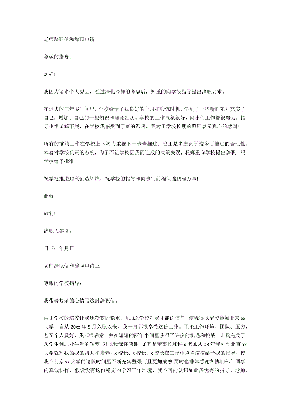 教师辞职信申请_第4页