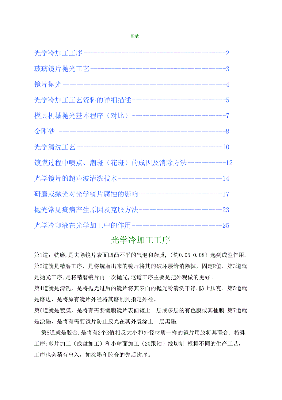 光学镜片加工工艺抛光_第1页