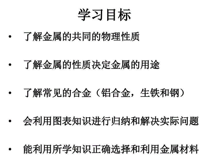 人教版九年级化学金属材料.ppt_第2页