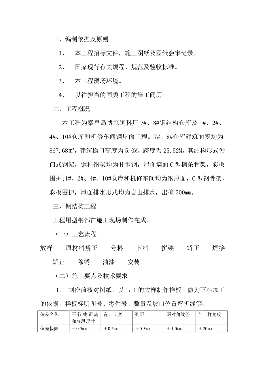 博霖饲料厂钢结构施工组织设计_第3页