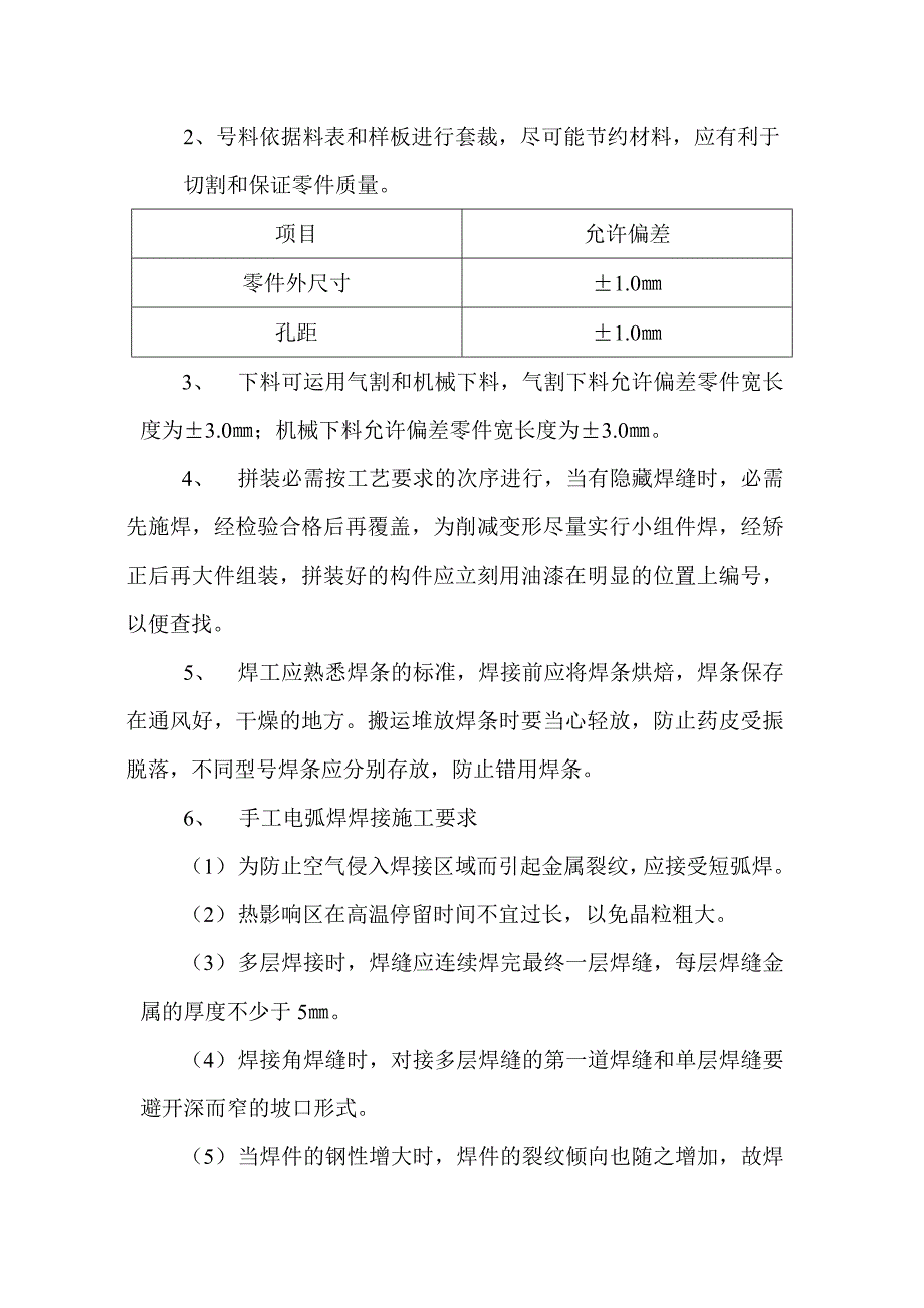 博霖饲料厂钢结构施工组织设计_第4页