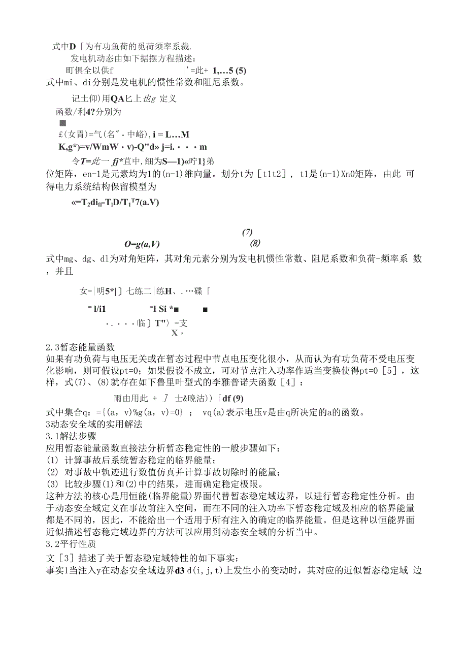 电力系统动态安全域的实用解法_第2页