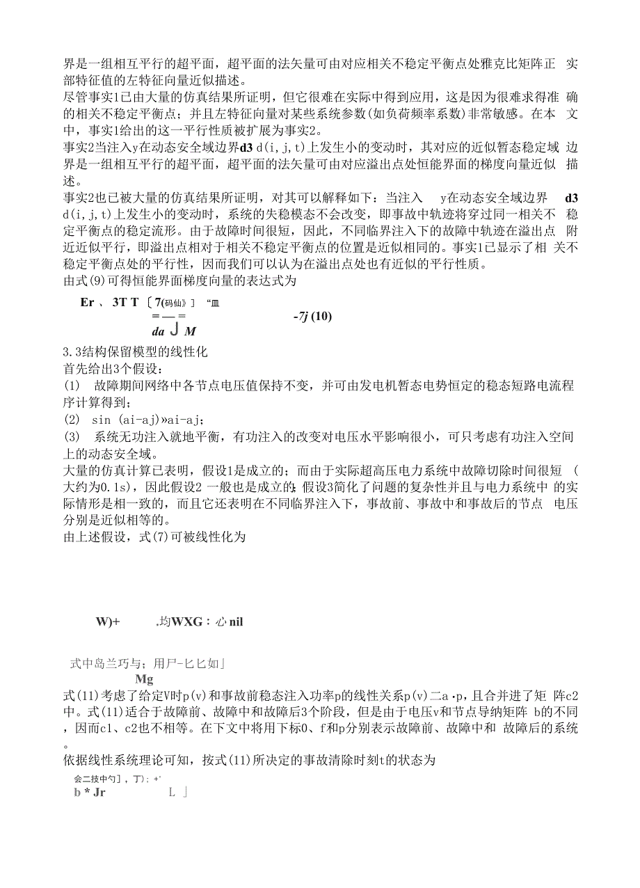 电力系统动态安全域的实用解法_第3页