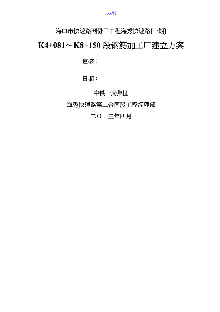 钢筋加工厂建设设计方案_第1页