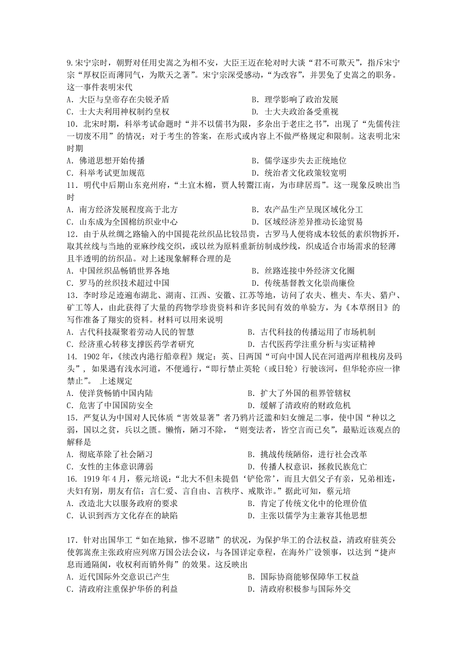 江西省宜春市2020届高三历史12月月考试题_第2页