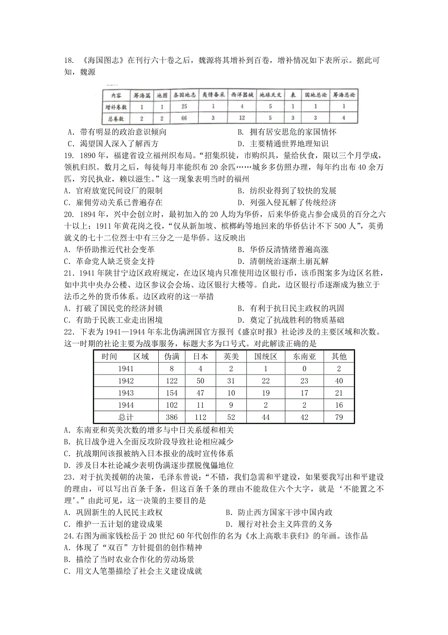 江西省宜春市2020届高三历史12月月考试题_第3页