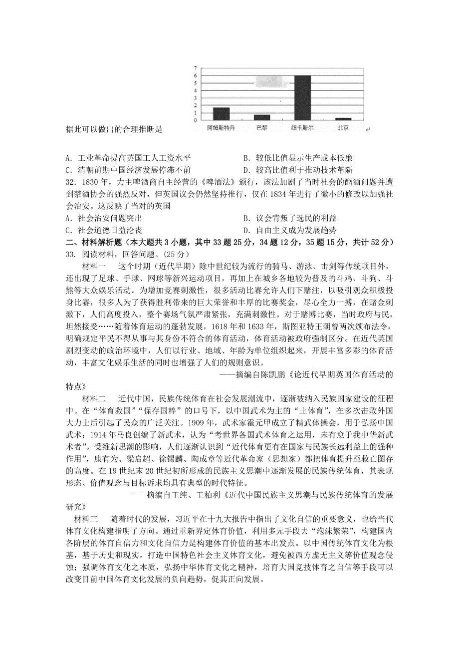 江西省宜春市2020届高三历史12月月考试题_第5页